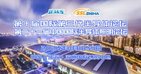  IFWS&SSLCHINA2024